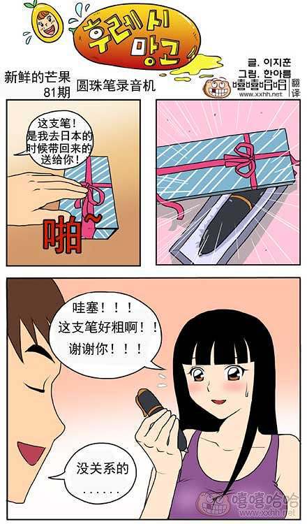 新鲜芒果：好粗的圆珠笔