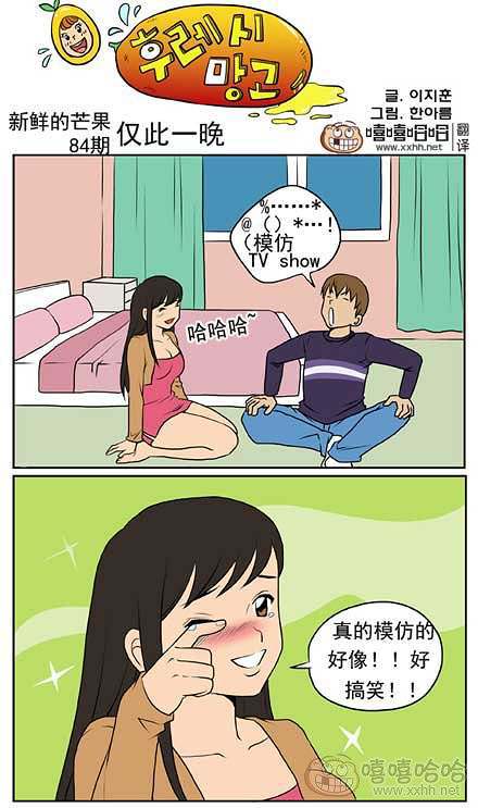 新鲜芒果：快回家睡觉