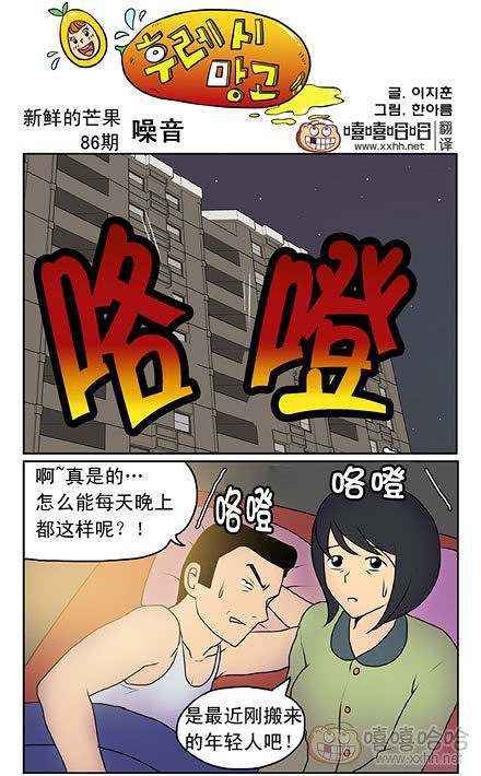 新鲜芒果：楼上的噪音