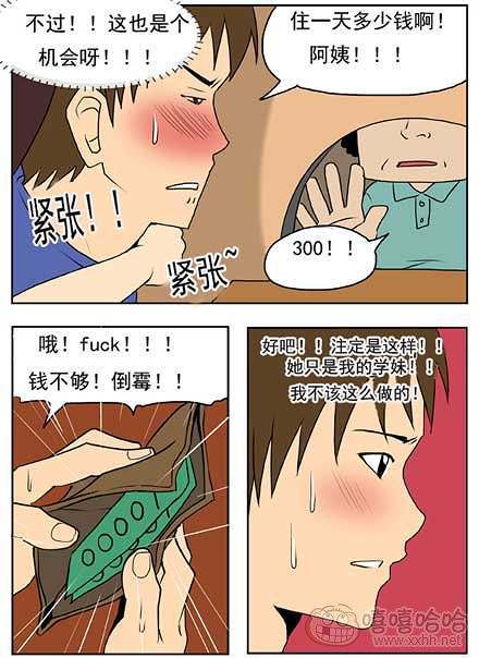 新鲜芒果：喝醉的学妹