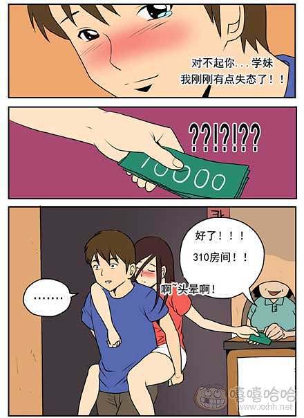 新鲜芒果：喝醉的学妹