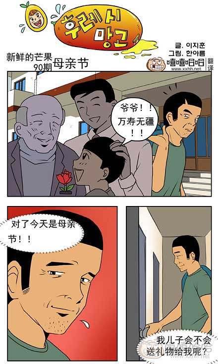 新鲜芒果：给父亲的礼物