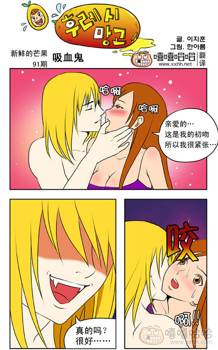 新鲜芒果：处女的血