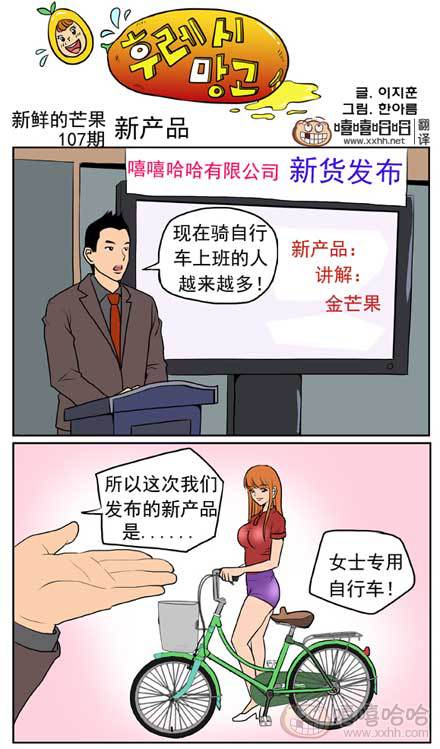 新鲜芒果：新型自行车