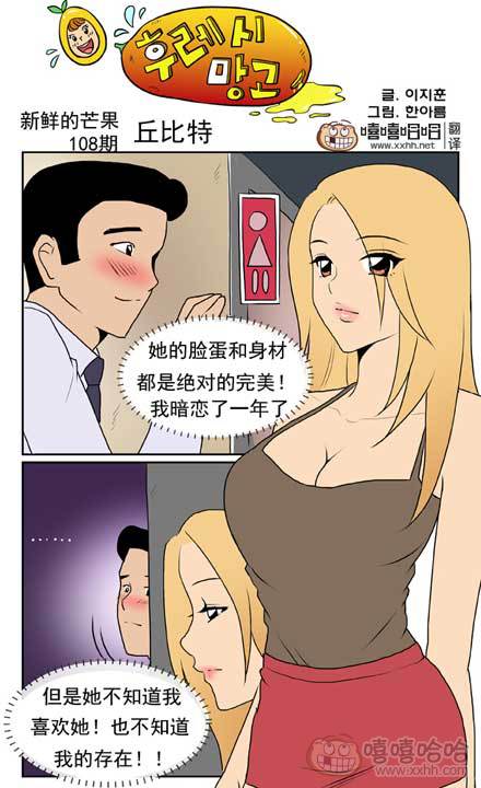 新鲜芒果：爱神丘比特