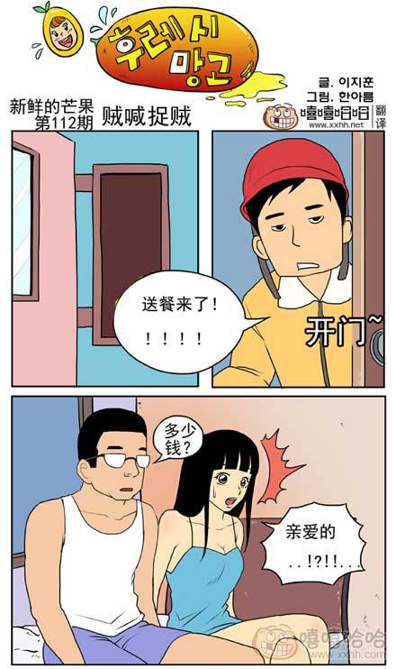 新鲜芒果：反咬一口