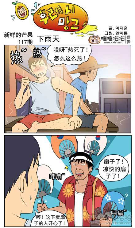 新鲜芒果：夏雨