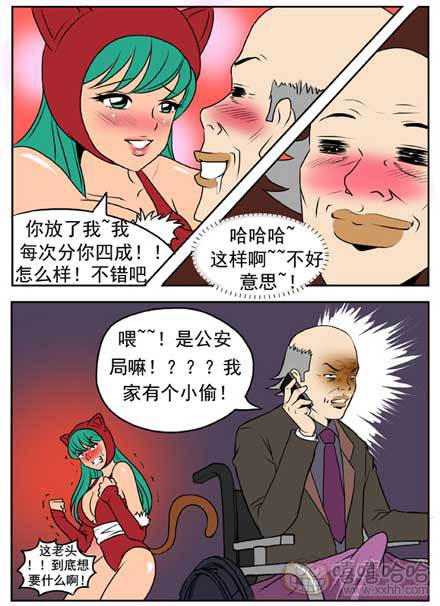 新鲜芒果：性感的小偷