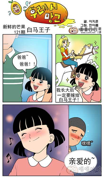 新鲜芒果：骑白马的王子