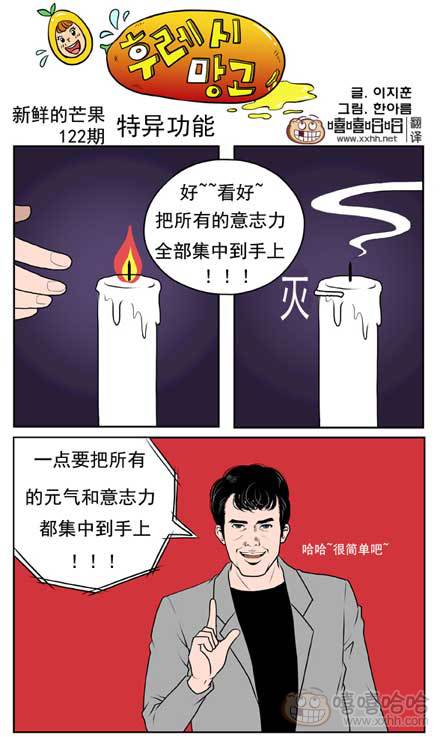 新鲜芒果：练习特异功能