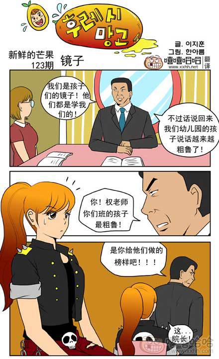 新鲜芒果：孩子的镜子