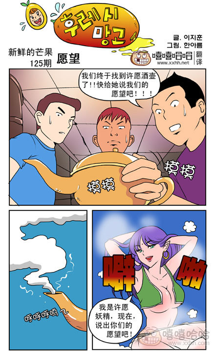 新鲜芒果：许愿酒壶