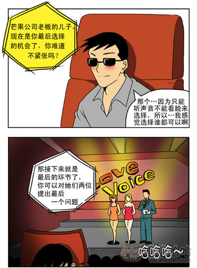 新鲜芒果：恋爱好声音