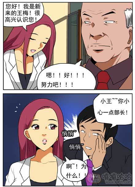 新鲜的芒果：变态部长