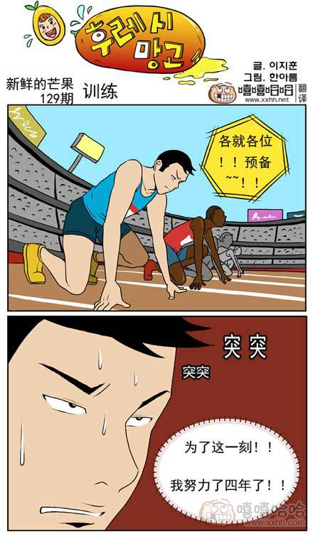 新鲜的芒果：跑步训练