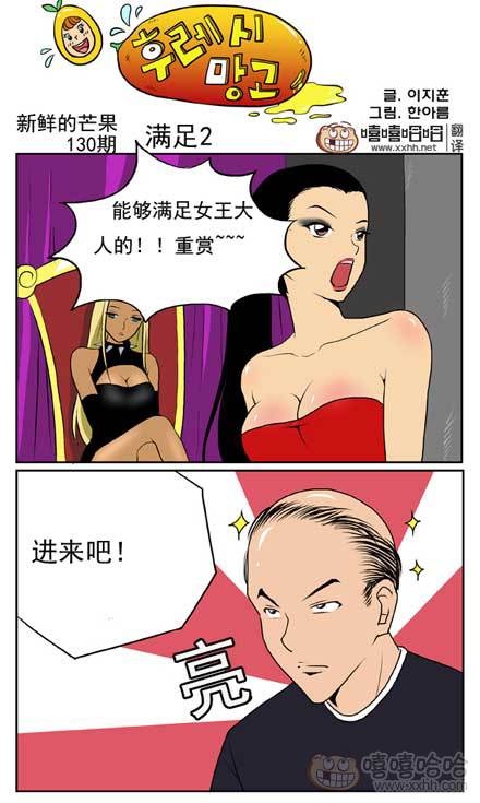 新鲜的芒果：谁能满足女王