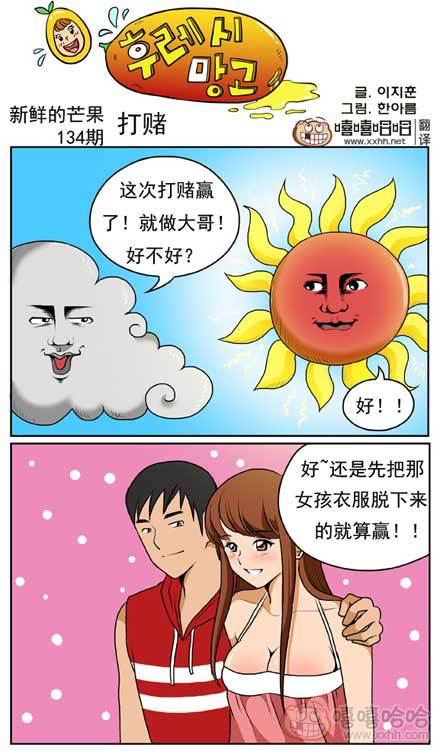 新鲜的芒果：打赌