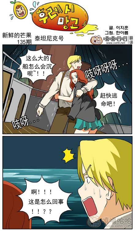 新鲜的芒果：泰坦尼克号