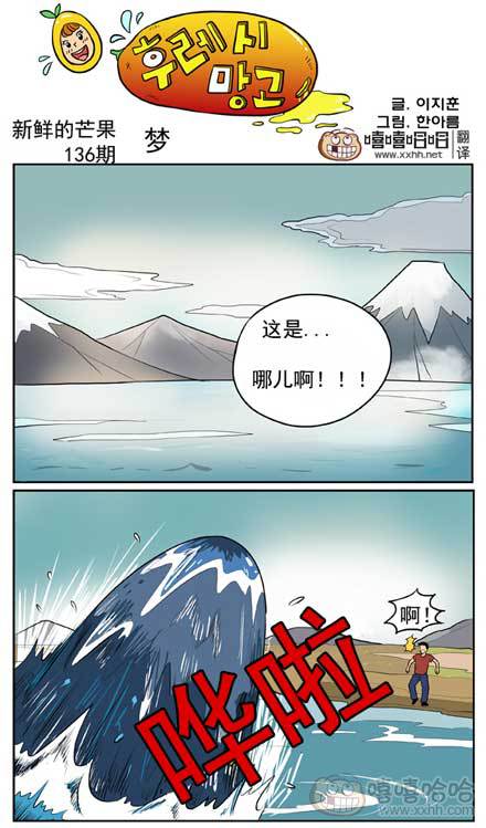 新鲜的芒果：梦醒时分