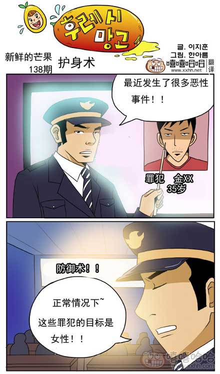 新鲜的芒果：护身术