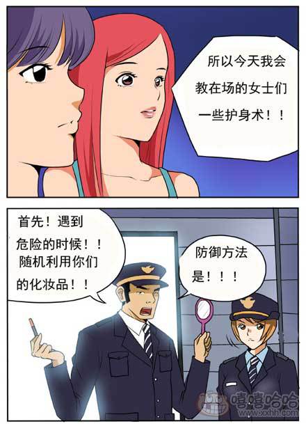 新鲜的芒果：护身术