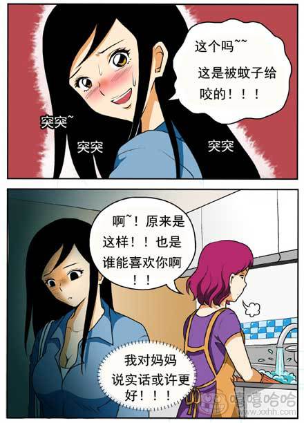 新鲜的芒果：爱的烙印