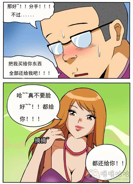 新鲜的芒果：缘分已尽