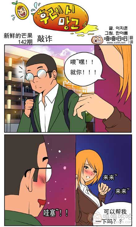 新鲜的芒果：劫钱