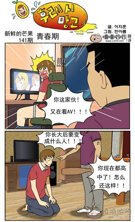 新鲜的芒果：青春期