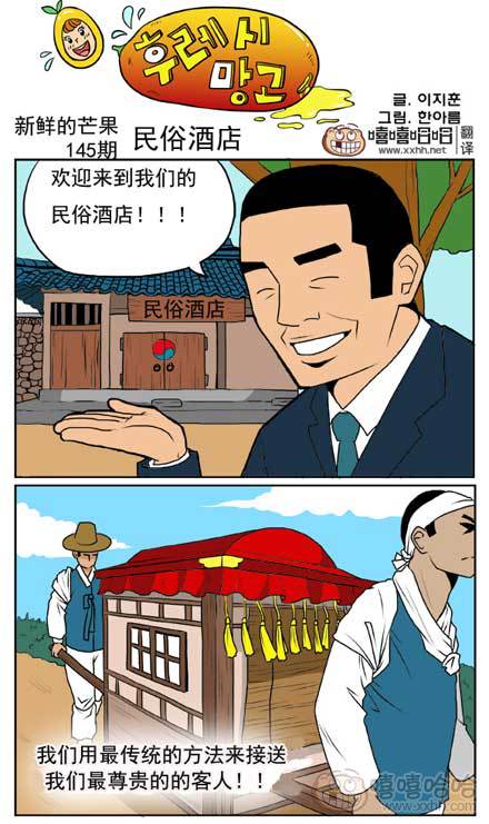 新鲜的芒果：民俗酒店