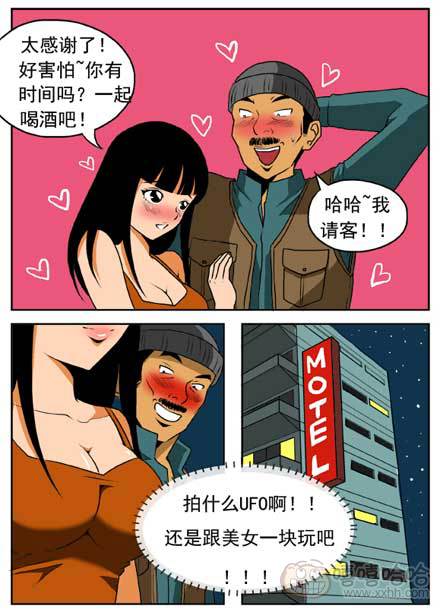 新鲜的芒果：UFO