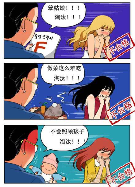 新鲜的芒果：儿媳妇的条件