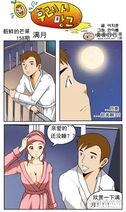 新鲜的芒果：前女友像满月