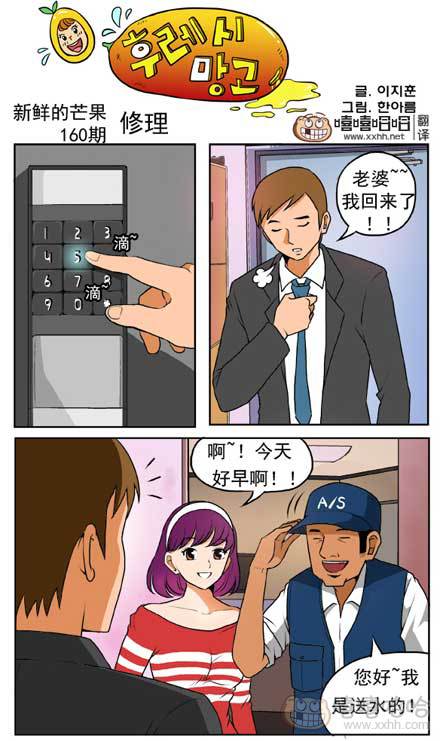 新鲜的芒果：修理