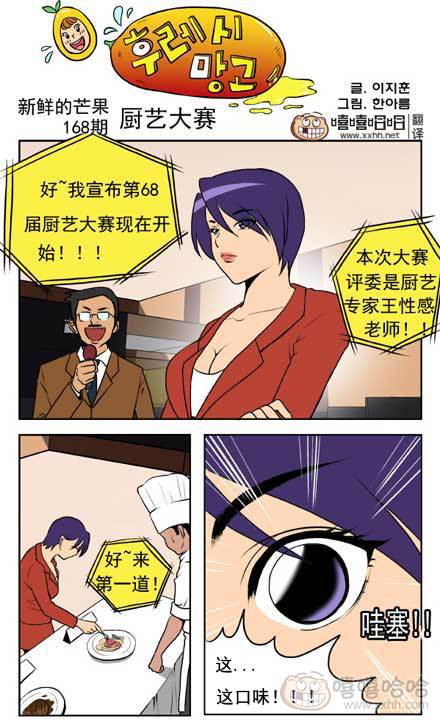 新鲜的芒果：厨艺大赛