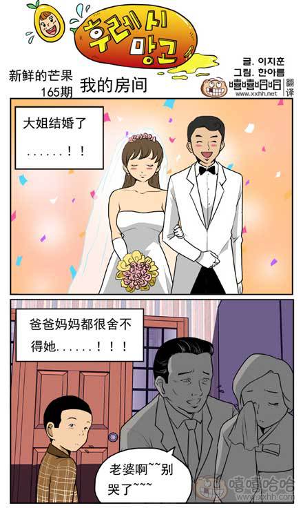 新鲜的芒果：我的房间