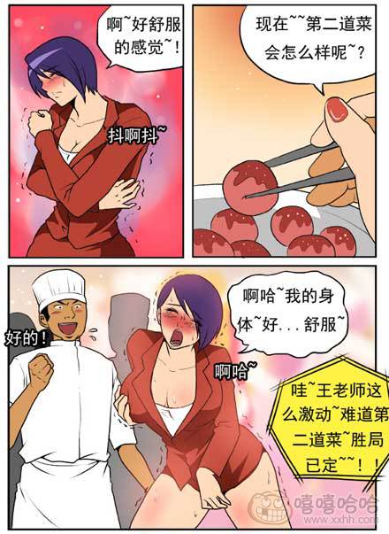 新鲜的芒果：厨艺大赛