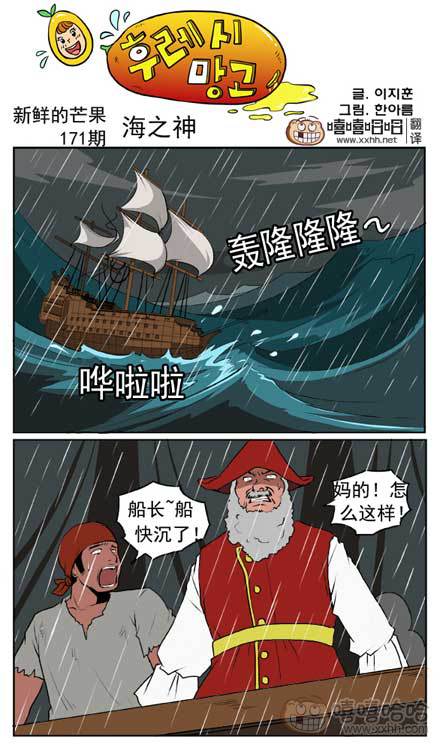 新鲜的芒果：海之神