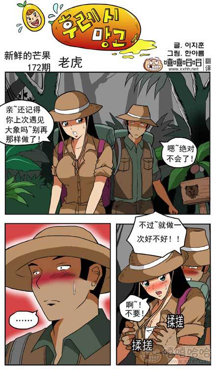 新鲜的芒果：老虎