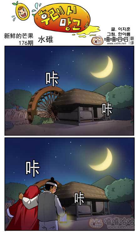 新鲜的芒果：水碓