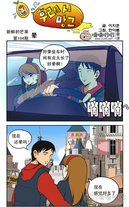 新鲜的芒果：头晕