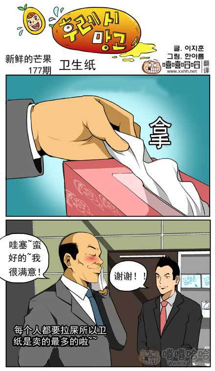 新鲜的芒果：手纸