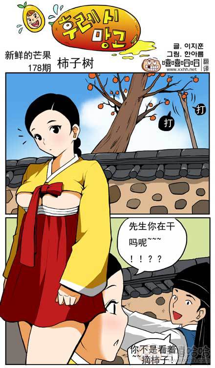 新鲜的芒果：柿子树