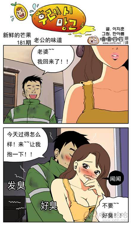 新鲜的芒果：老公的味道