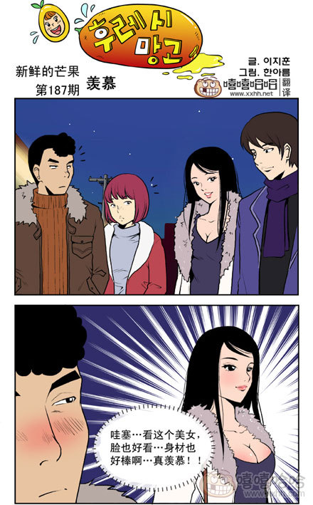 新鲜的芒果：羡慕