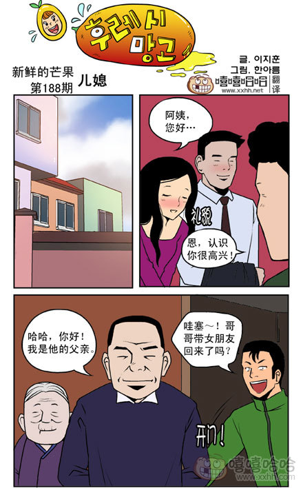 新鲜的芒果：儿媳妇