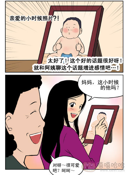 新鲜的芒果：儿媳妇