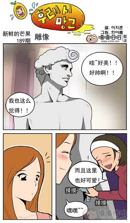 新鲜的芒果：雕像