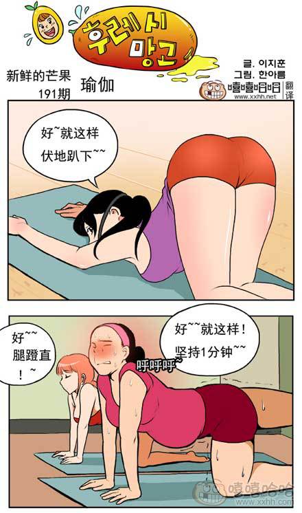 新鲜的芒果：练习瑜伽