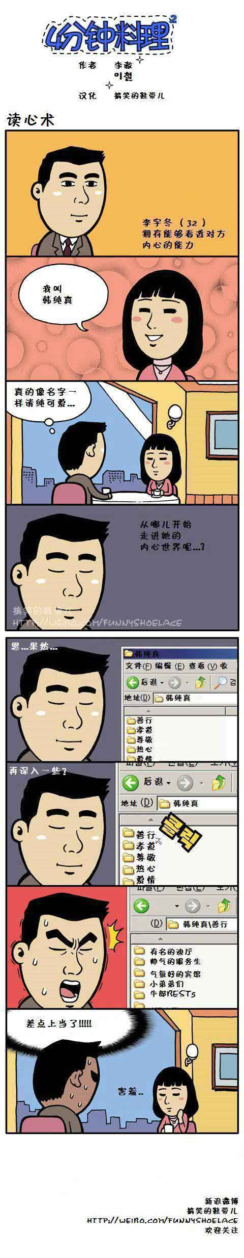 4分钟料理：读心术